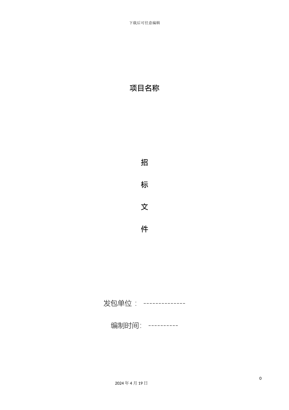 景观工程招标文件_第2页