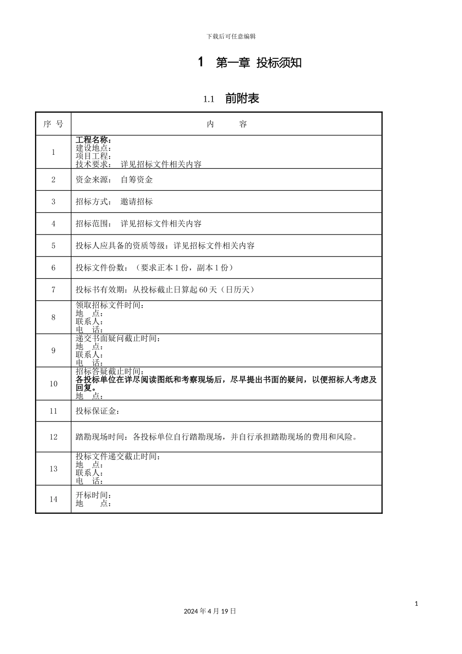 景观工程招标文件_第3页