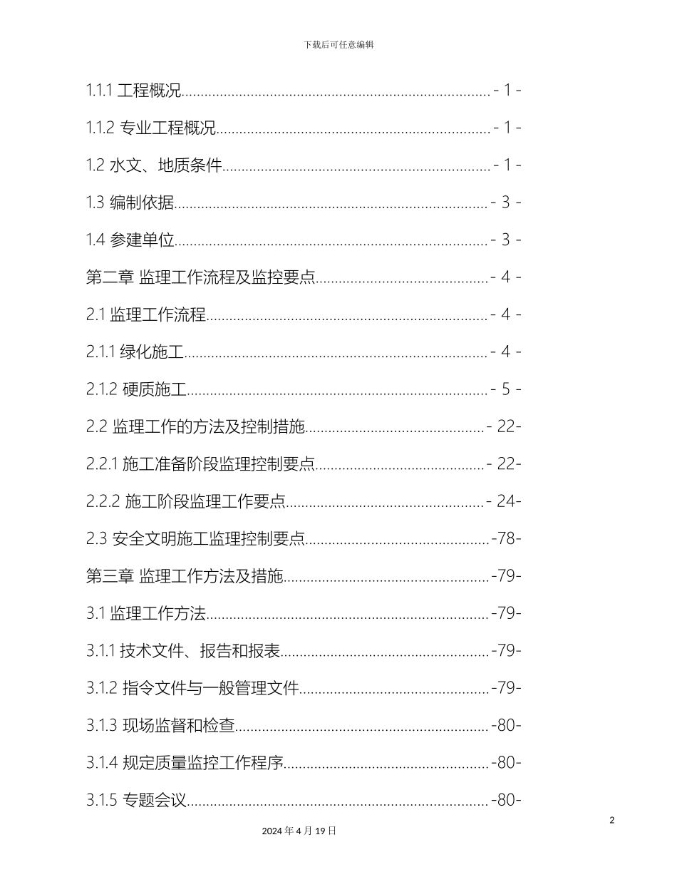 景观绿化工程监理实施细则有图版模板_第3页