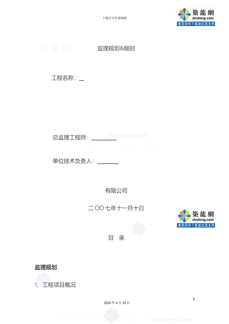 景观工程监理规划及细则范本_第2页