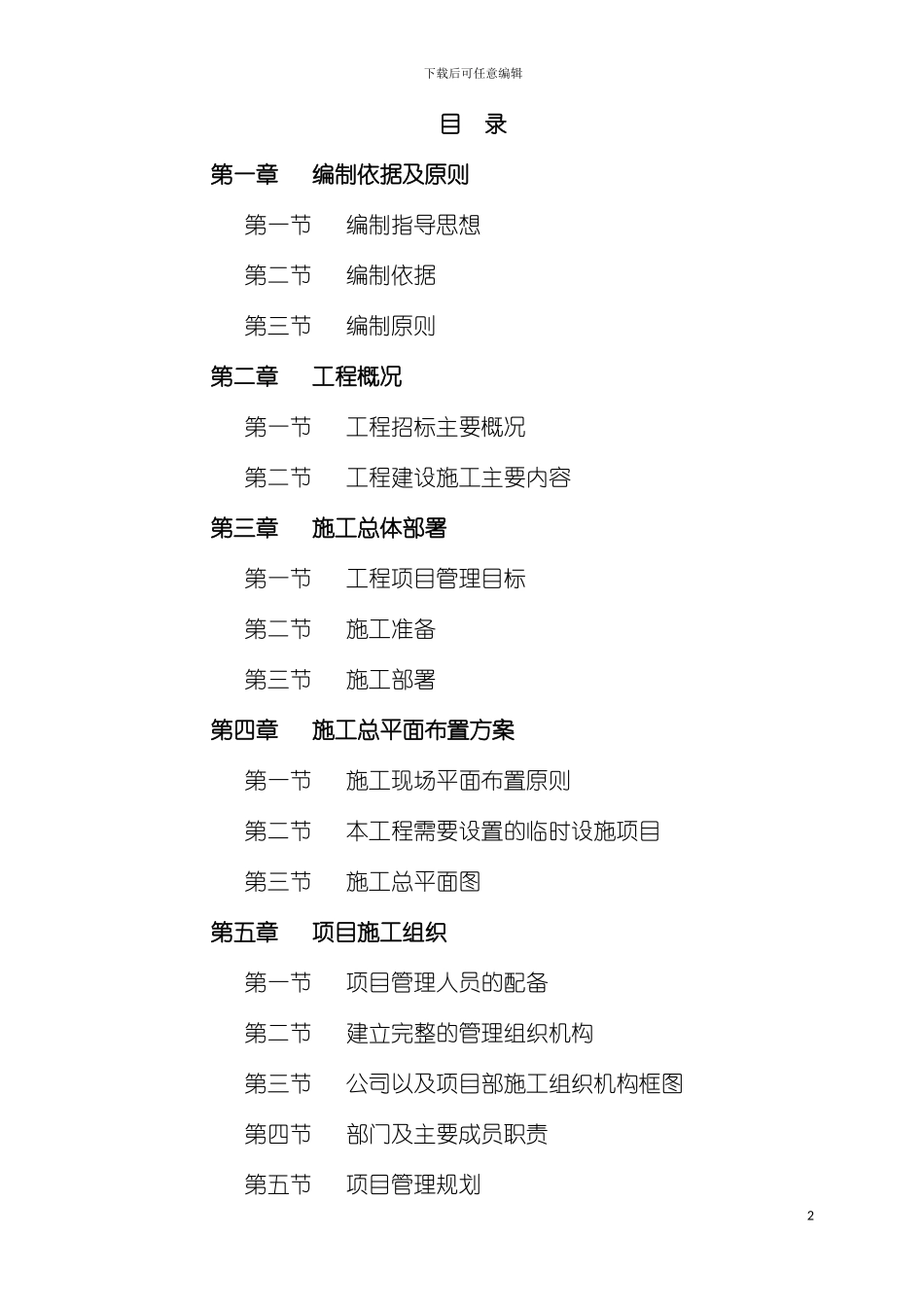 景观绿化施工方案样本_第2页