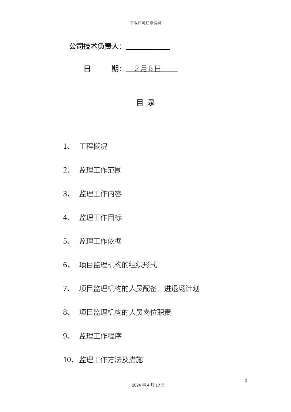 景观绿化工程监理规划_第3页