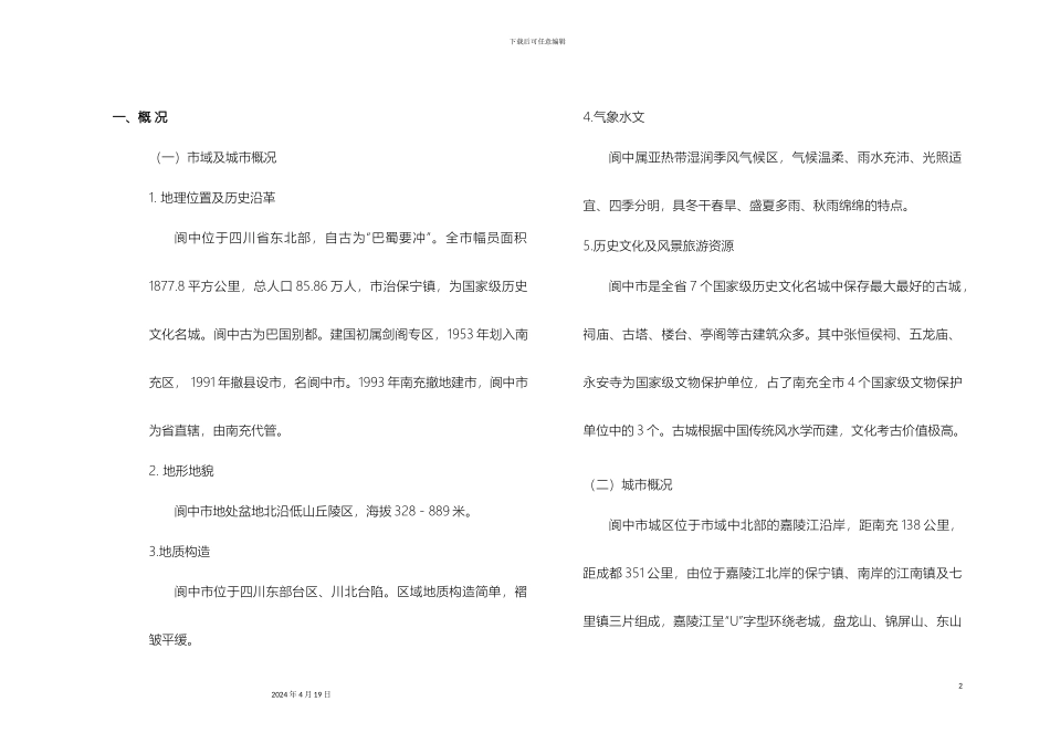 景观设计任务书_第2页