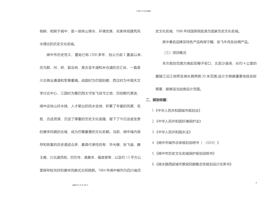 景观设计任务书_第3页