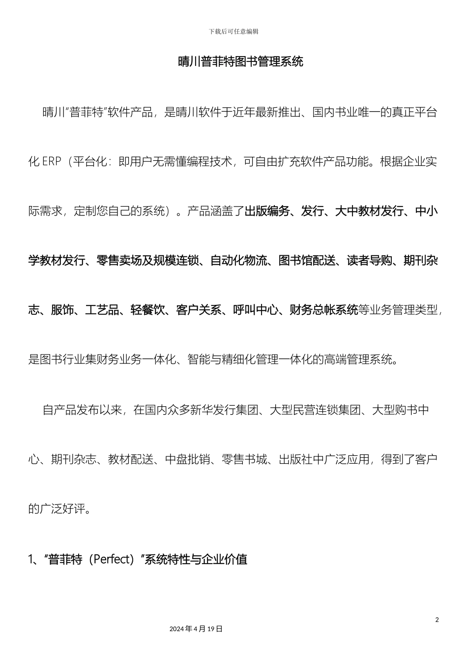 晴川普菲特图书管理系统范本_第2页