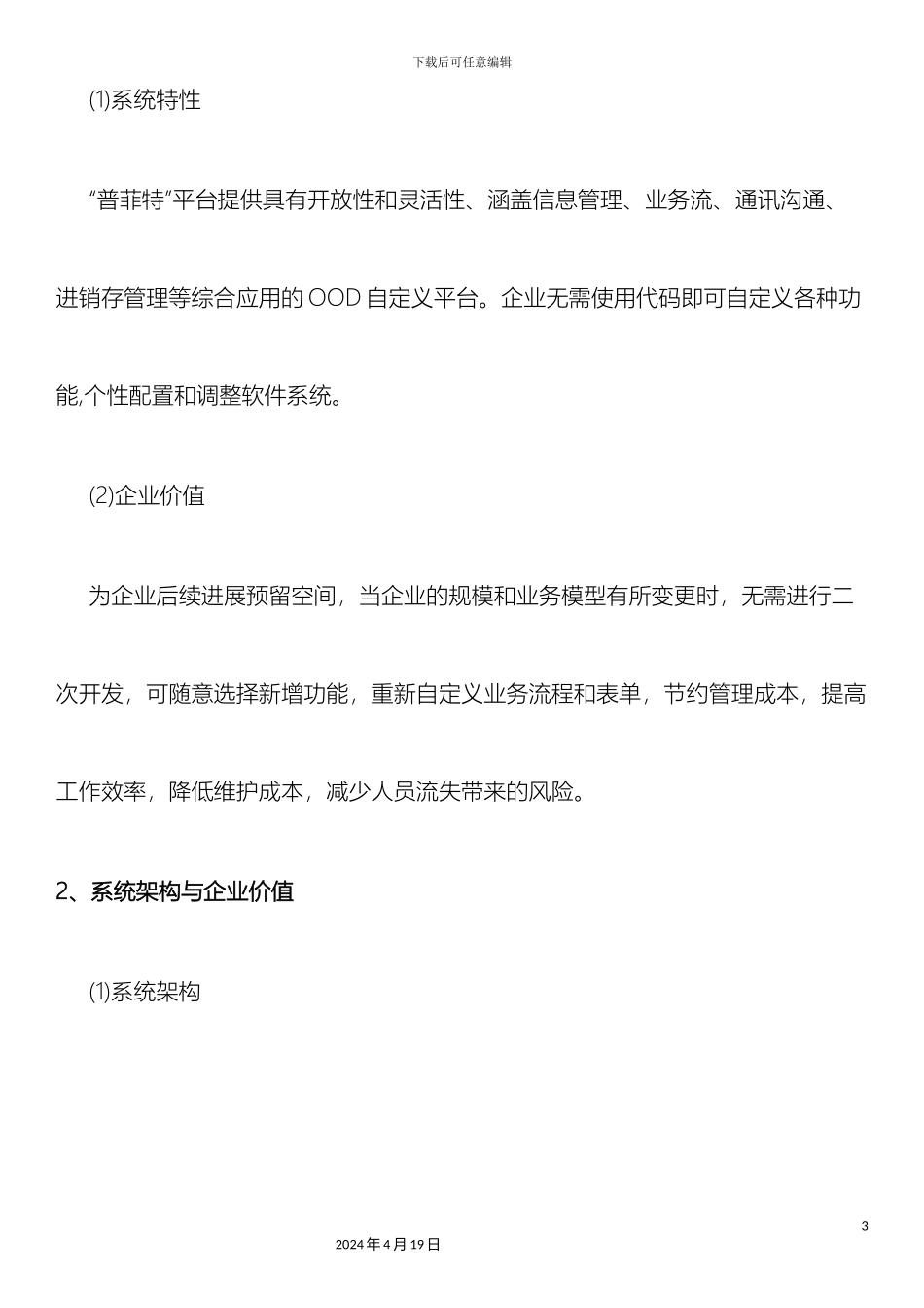 晴川普菲特图书管理系统范本_第3页