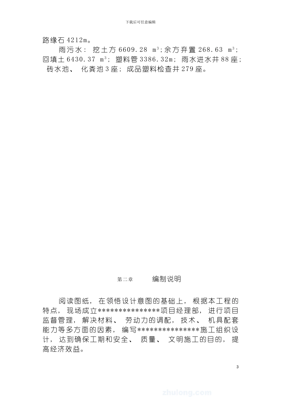 景观绿化项目施工组织设计模板_第3页