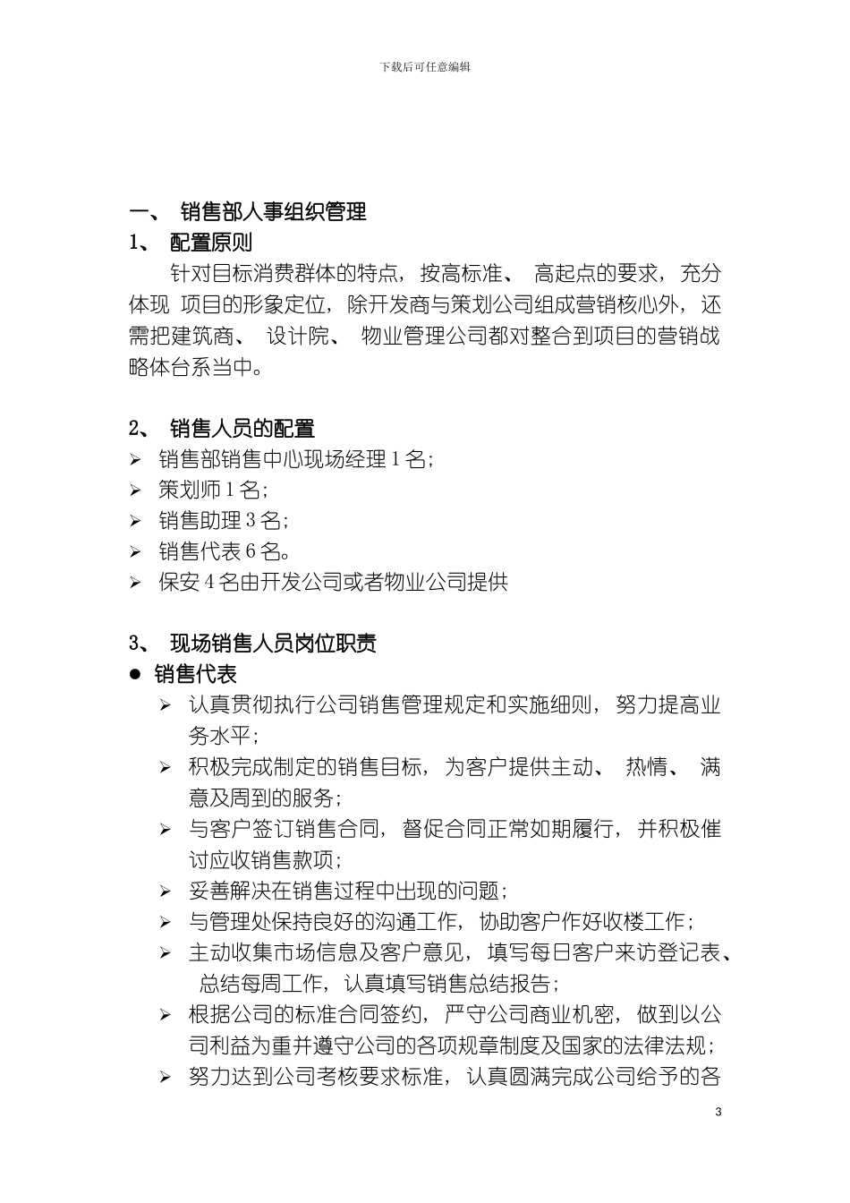 智业吉林项目组架构及案场制度模板_第3页