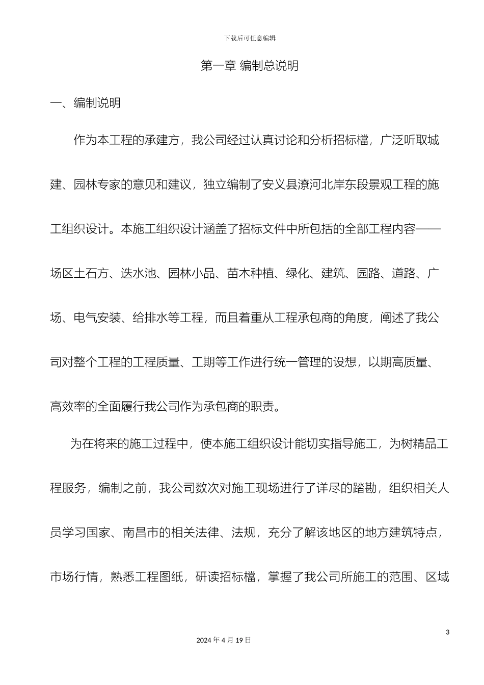 景观施工方案范本_第3页