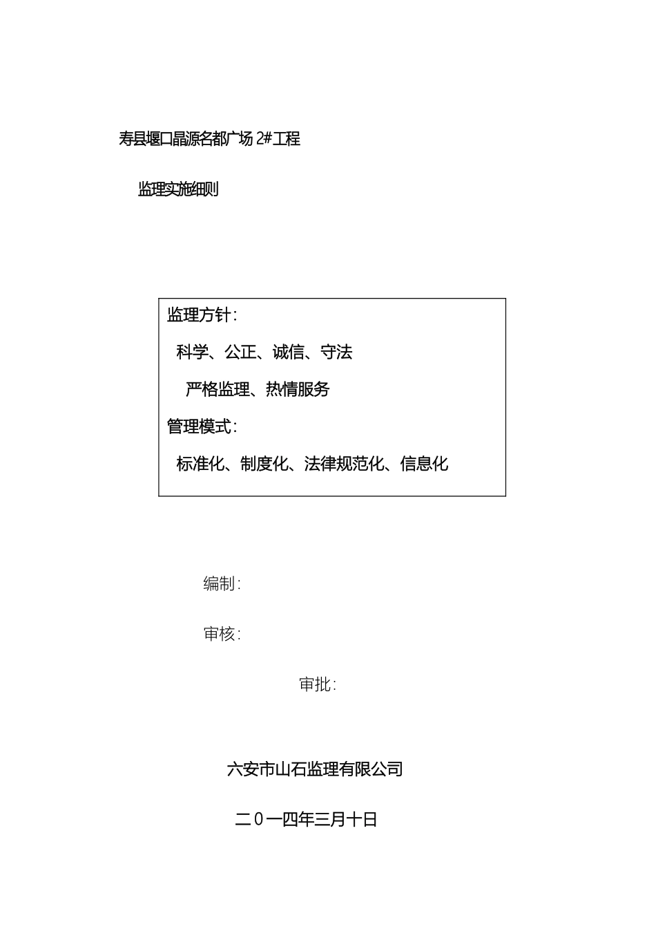 晶源名都广场监理细则范文_第2页