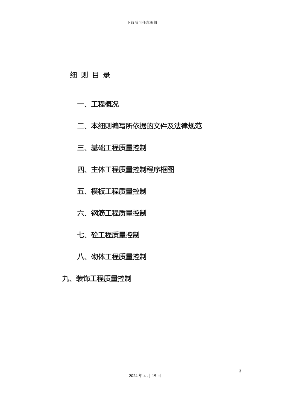 晶源名都广场监理细则范文_第3页