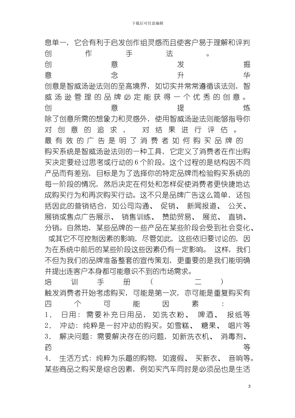 智威汤逊策划培训资料模板_第3页