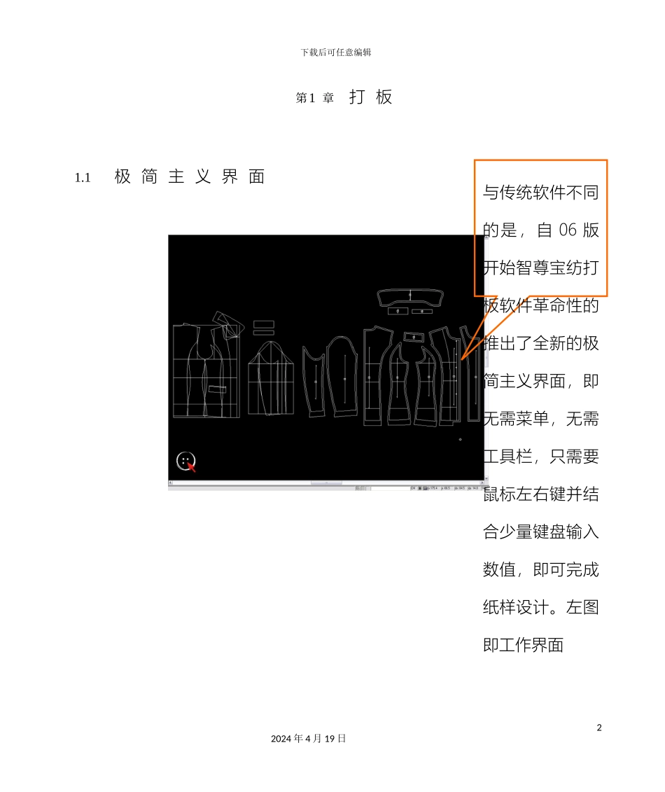 智尊宝纺说明书打板样本_第2页