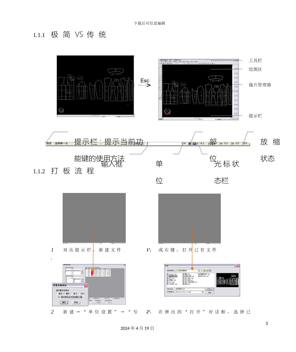 智尊宝纺说明书打板样本_第3页