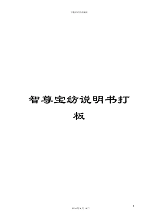 智尊宝纺说明书打板样本