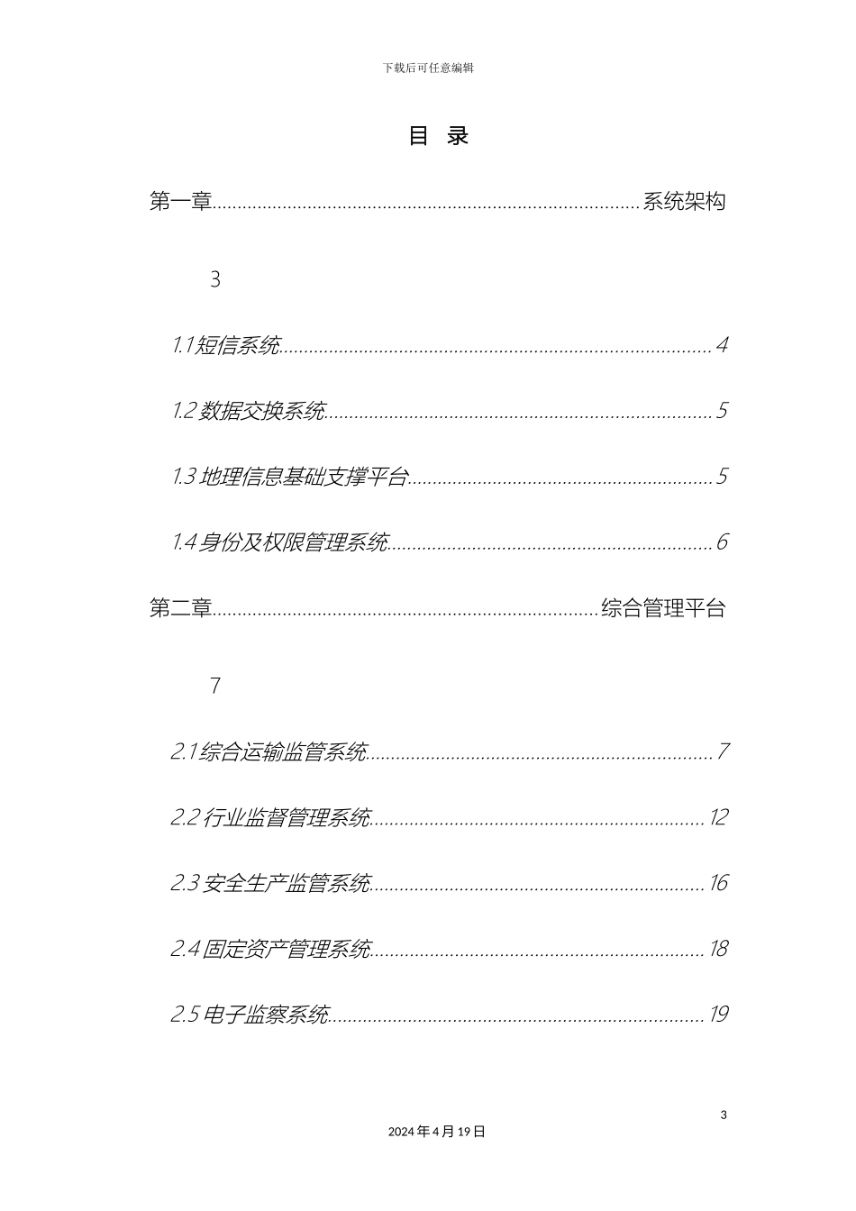 智慧交通建设方案样本_第3页