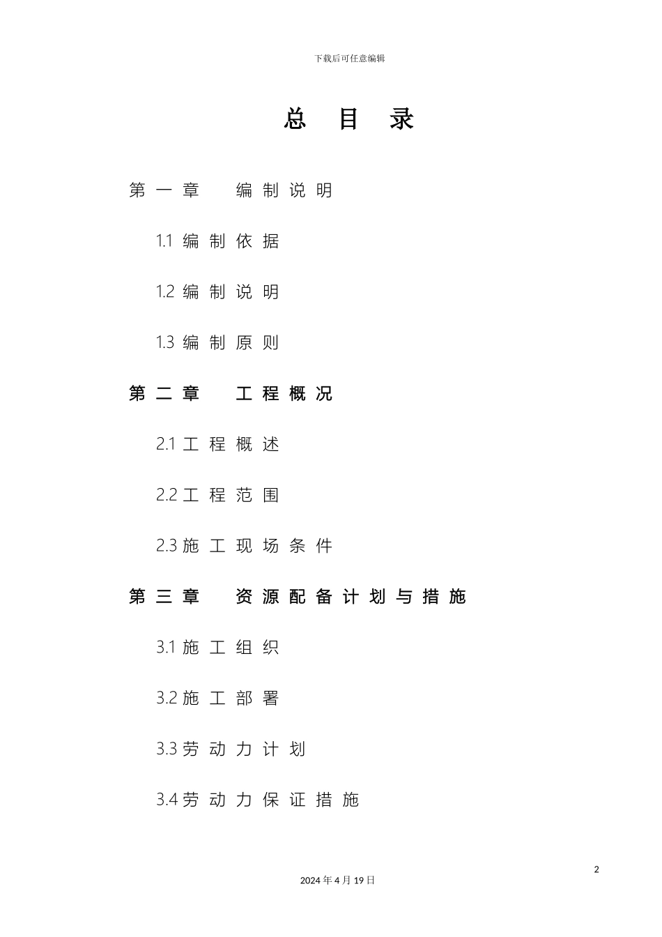 景观绿化工程施工组织设计范本_第2页