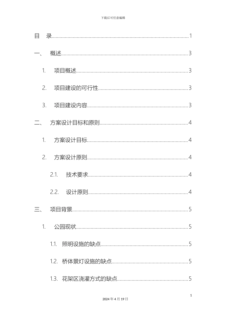 智慧公园项目方案样本_第3页