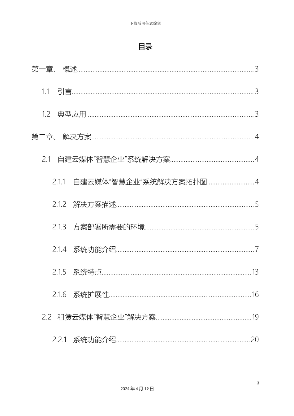 智慧企业系统解决方案模板_第3页
