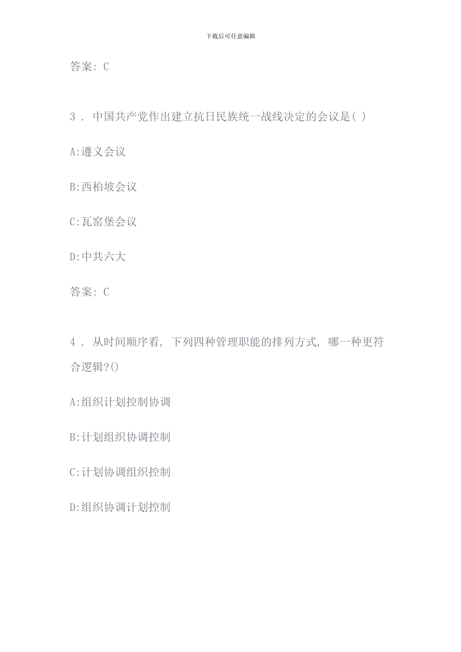 晴隆县事业单位考试真题及答案解析押题_第2页