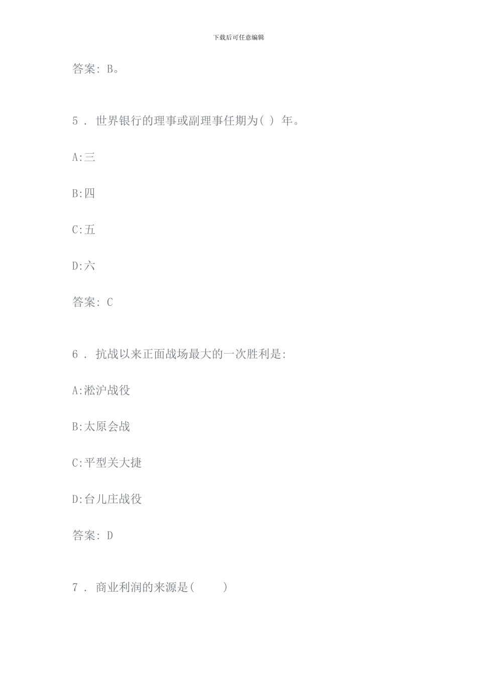 晴隆县事业单位考试真题及答案解析押题_第3页