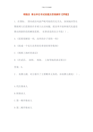 晴隆县事业单位考试真题及答案解析押题