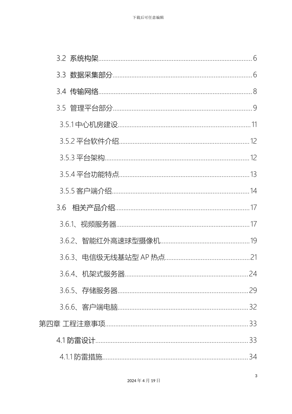 智慧农业视频监控系统解决方案模板_第3页