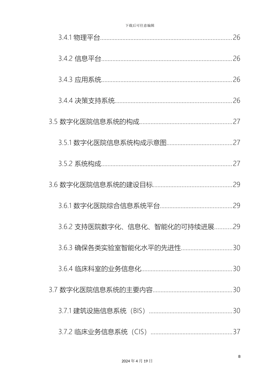 智慧三甲医院弱电系统设计方案模板_第3页