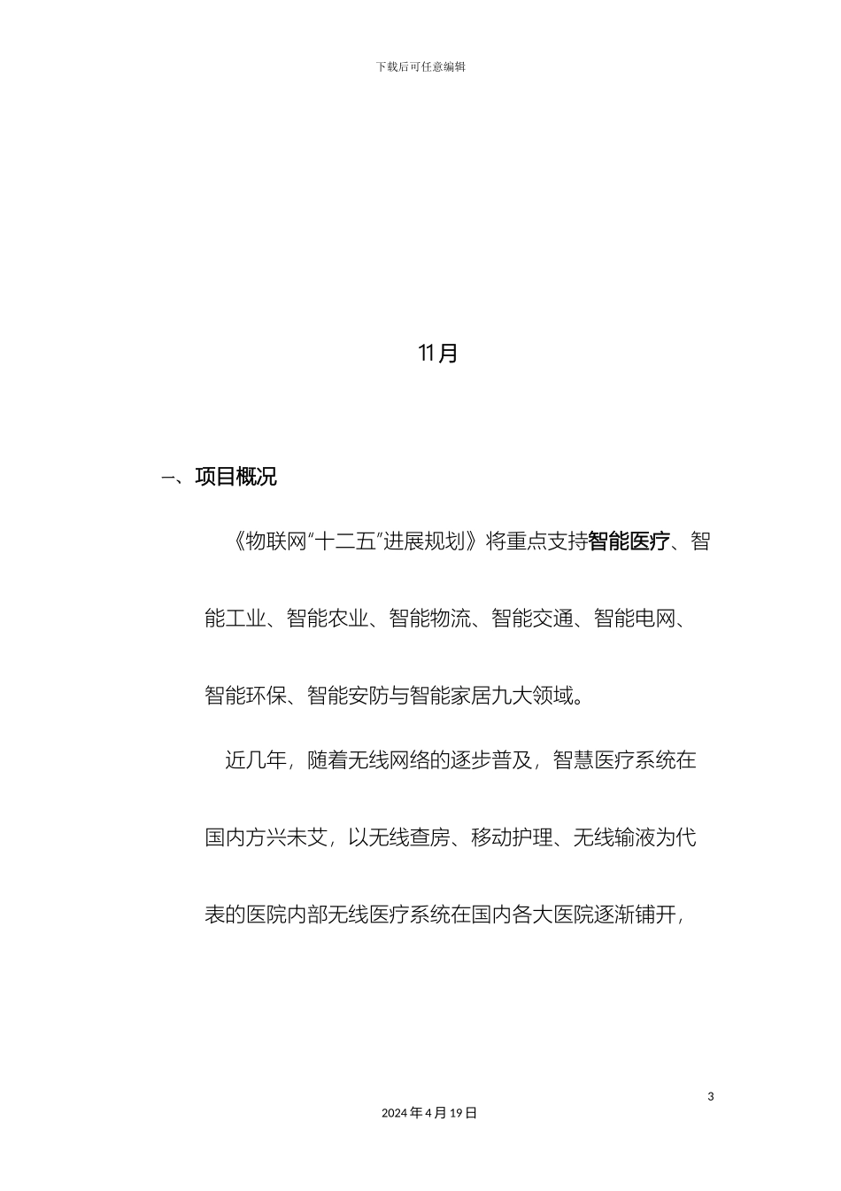 智慧医疗APP解决方案模板_第3页