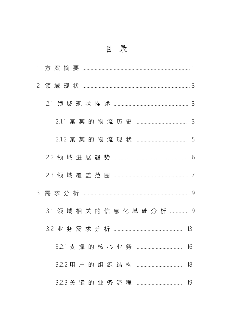 智慧冷链物流平台设计建设方案模板_第3页