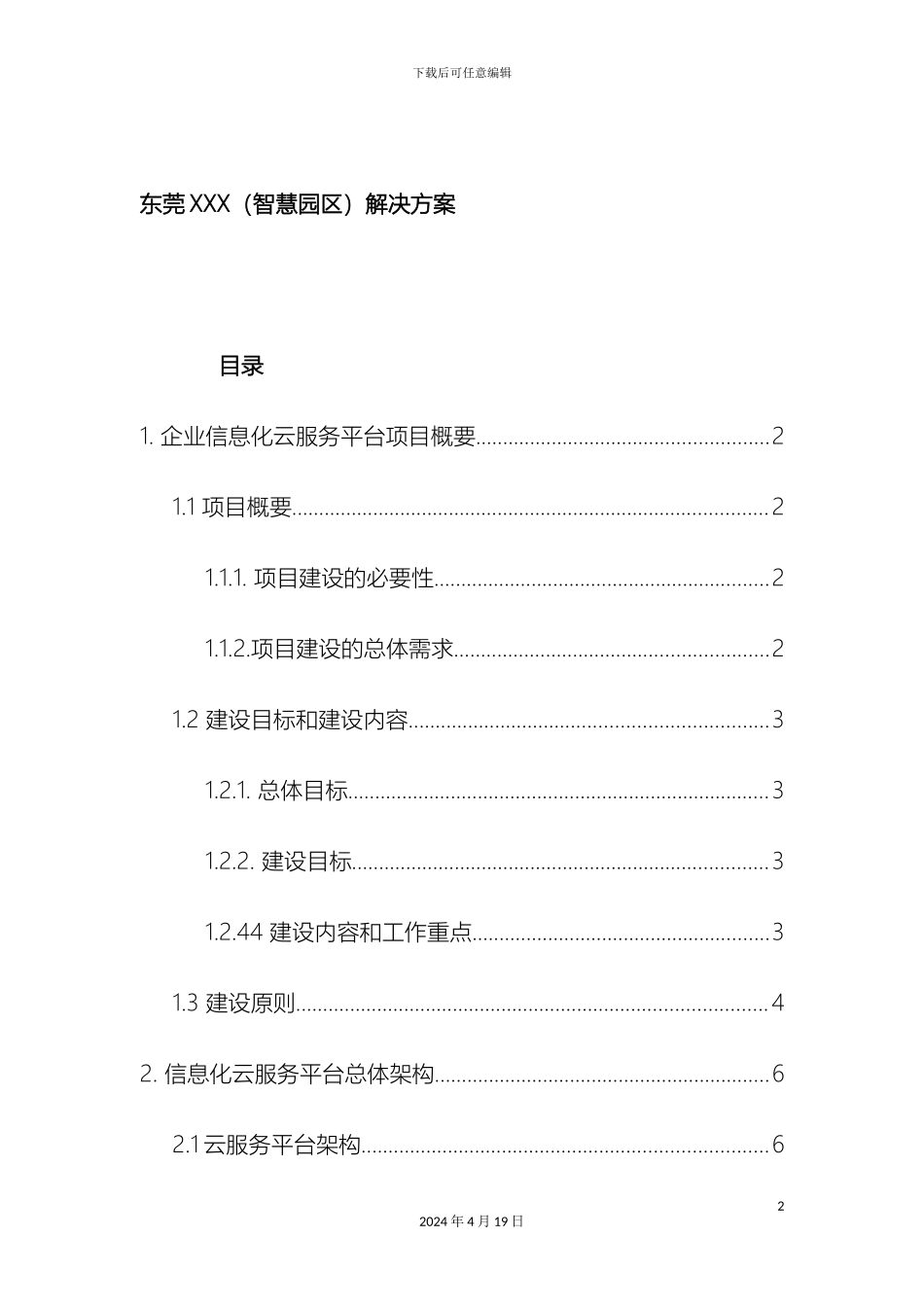智慧园区解决方案模板_第2页