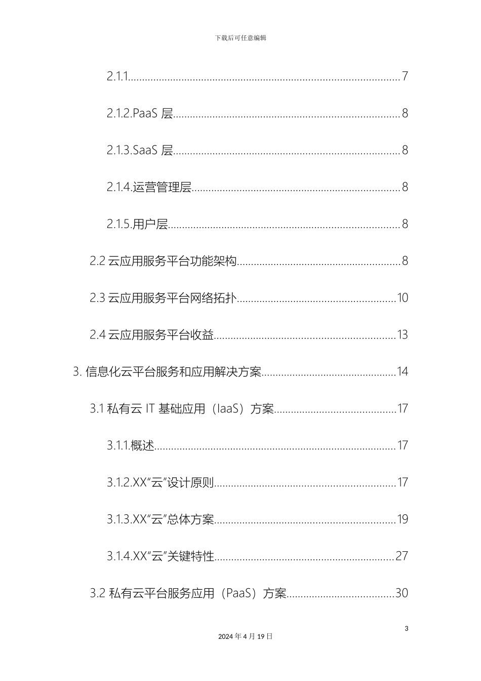 智慧园区解决方案模板_第3页