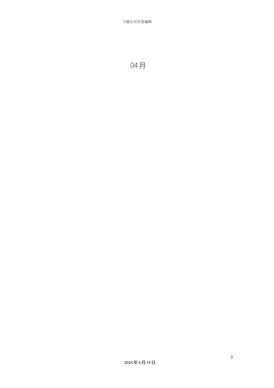 智慧交通系统电子警察设计方案模板_第3页