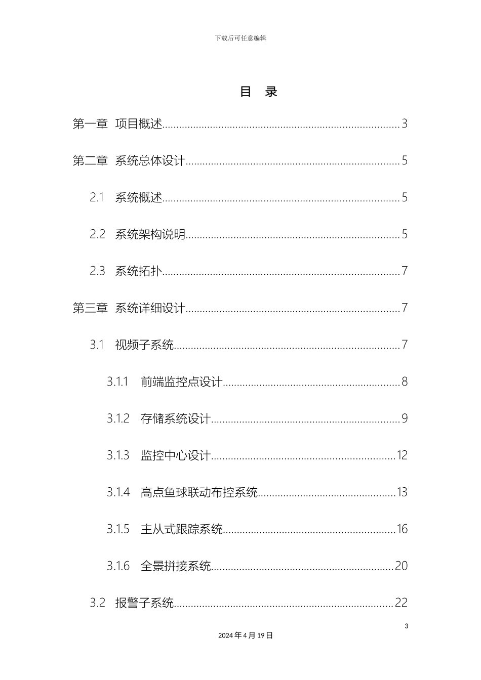 智慧园区解决方案_第3页