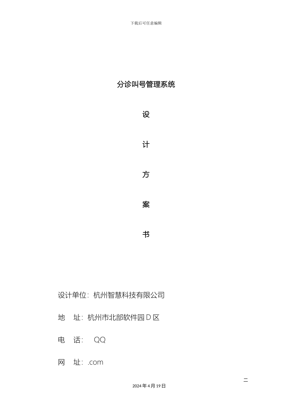 智慧医疗分诊系统设计方案书模板_第2页