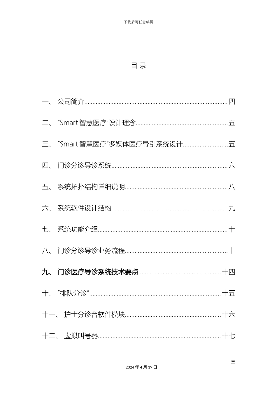 智慧医疗分诊系统设计方案书模板_第3页