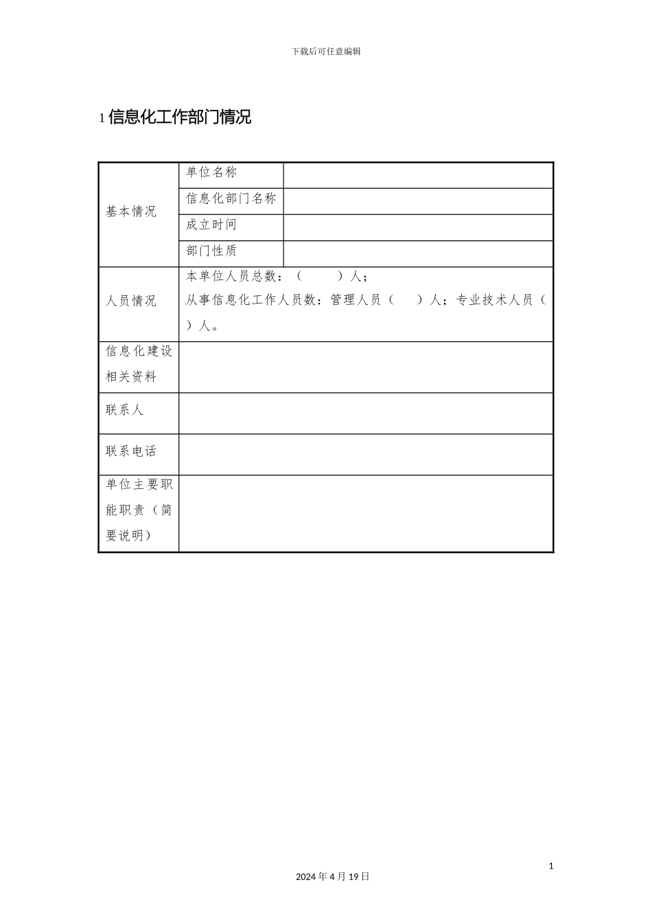 智慧城市总体规划调查问卷样本_第3页