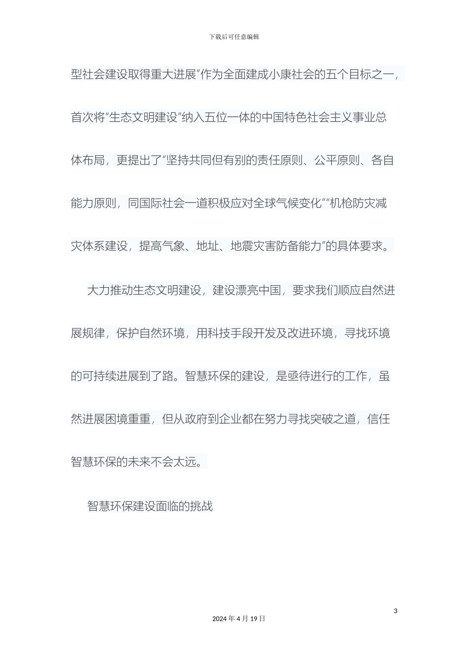 智慧城市环保解决方案范文_第3页