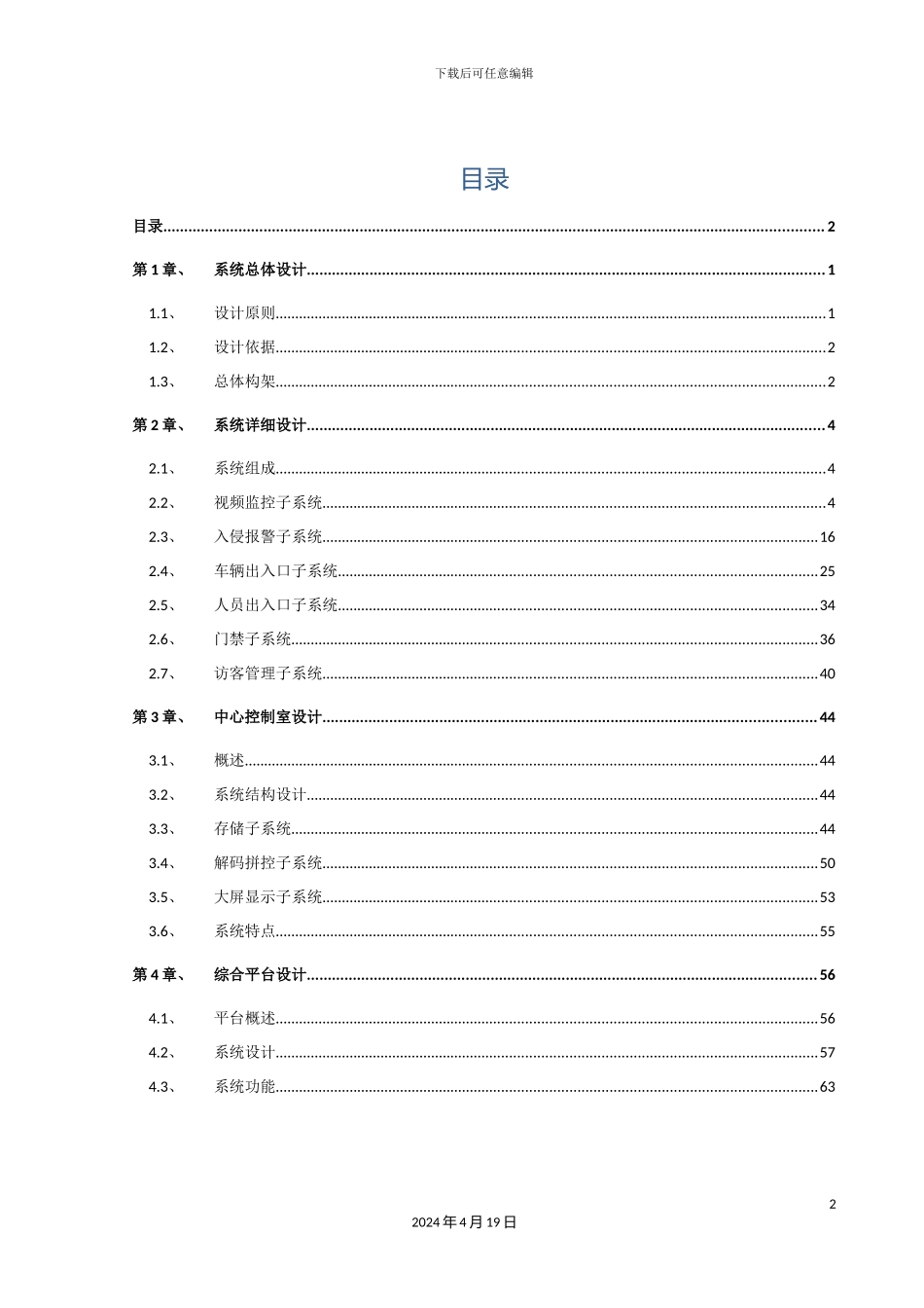 智慧工业园区综合安防解决方案样本_第3页