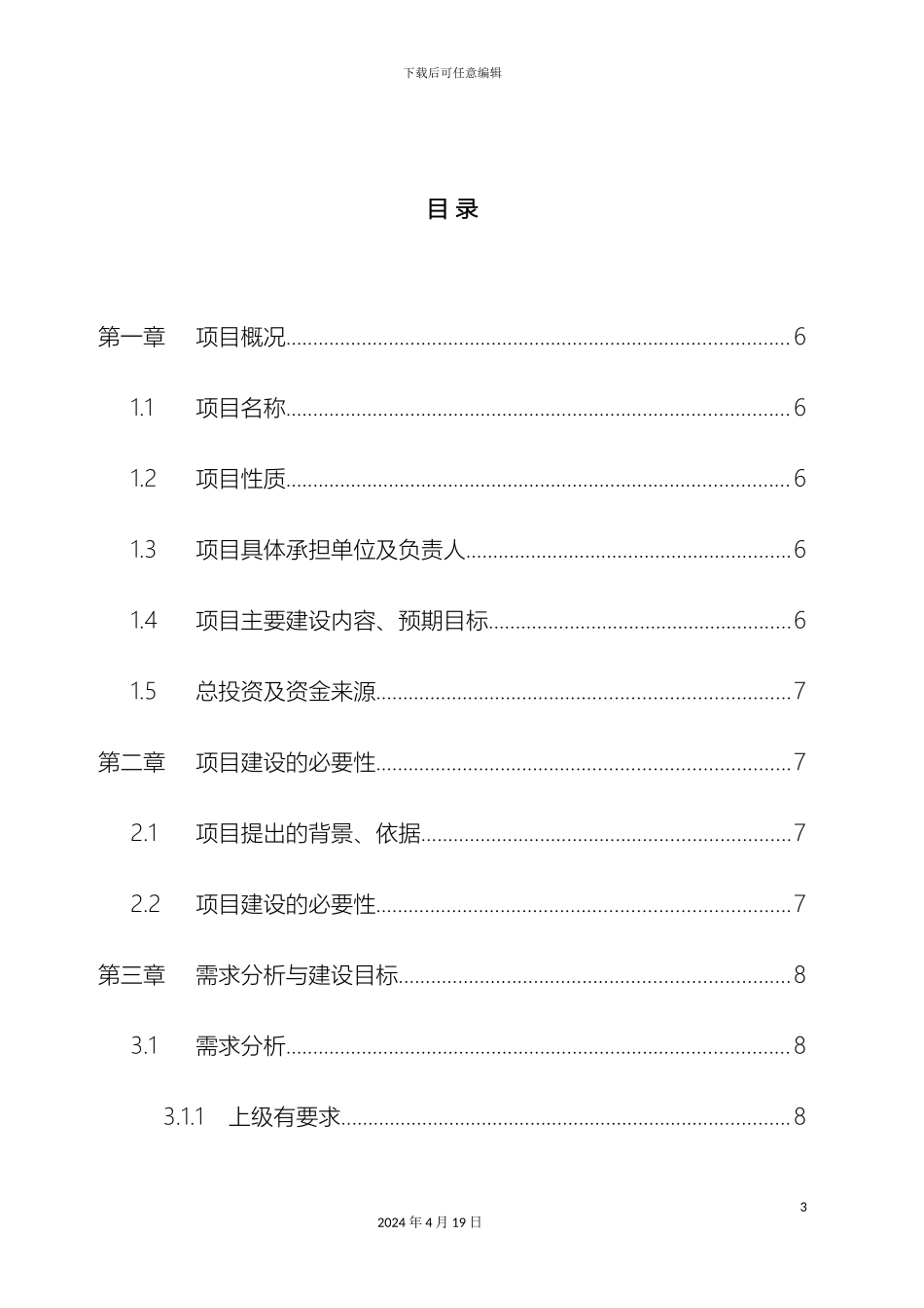 智慧城市社会治理建设方案模板_第3页