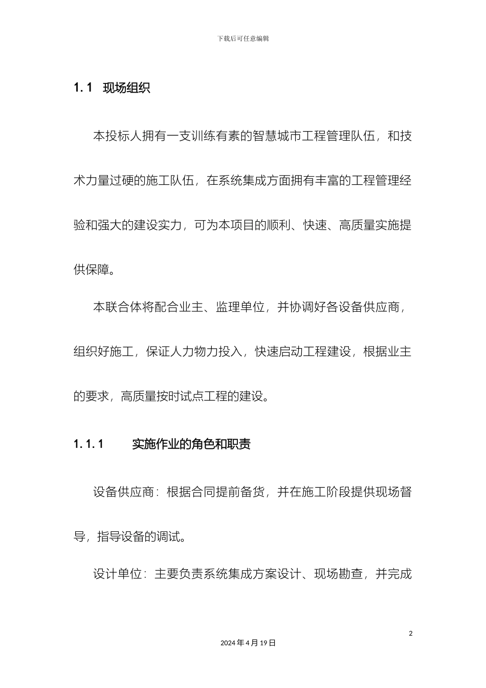 智慧城市施工方案样本_第2页