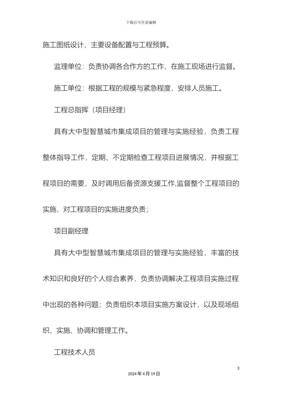 智慧城市施工方案样本_第3页