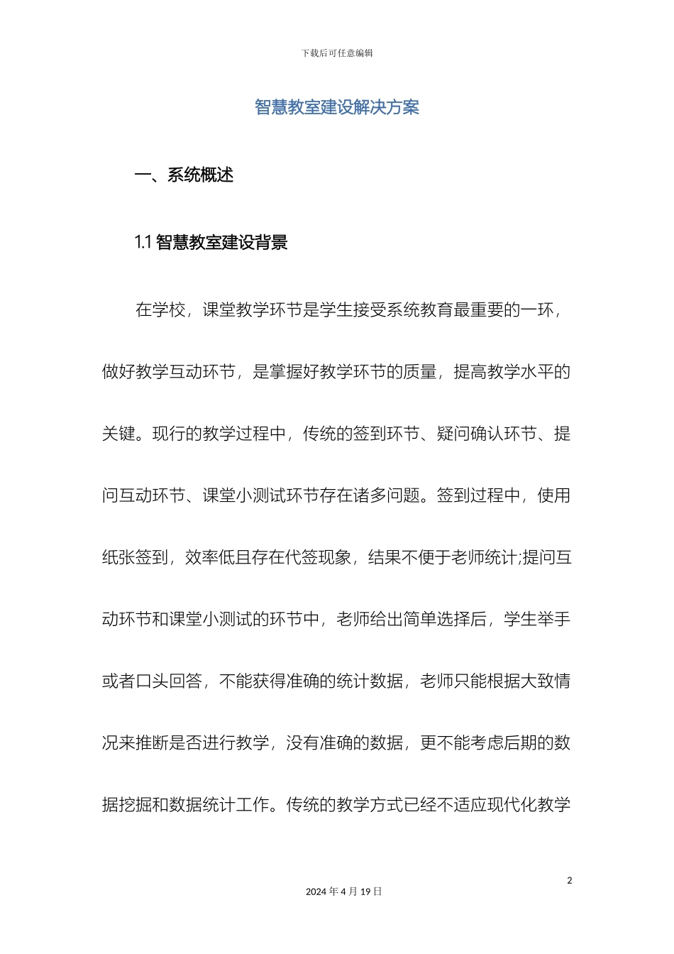 智慧教室建设方案样本_第2页