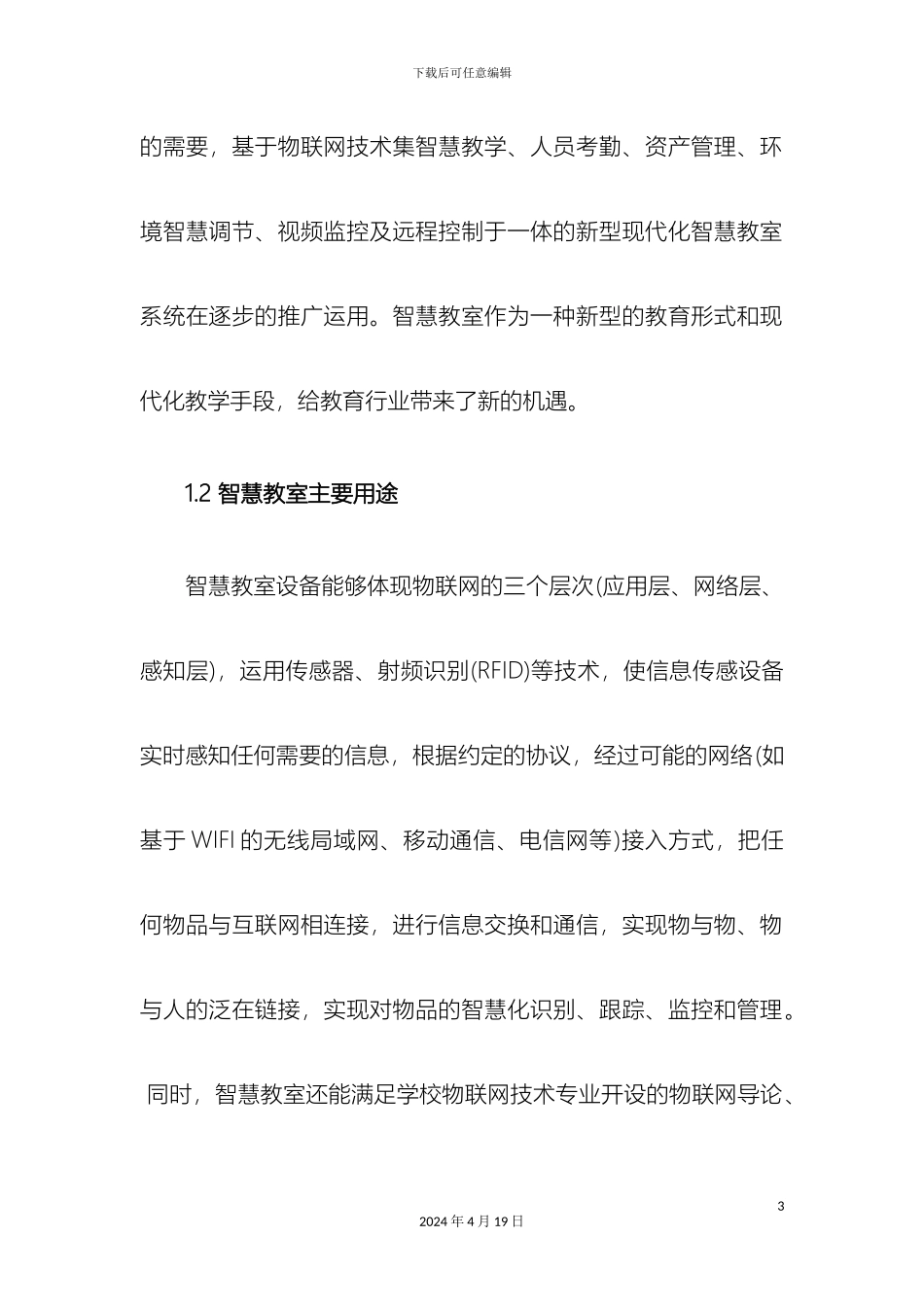 智慧教室建设方案样本_第3页