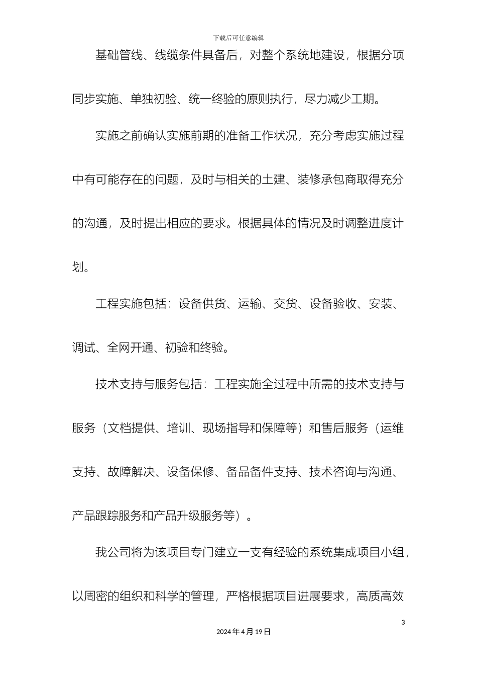 智慧录播教室施工组织方案模板_第3页