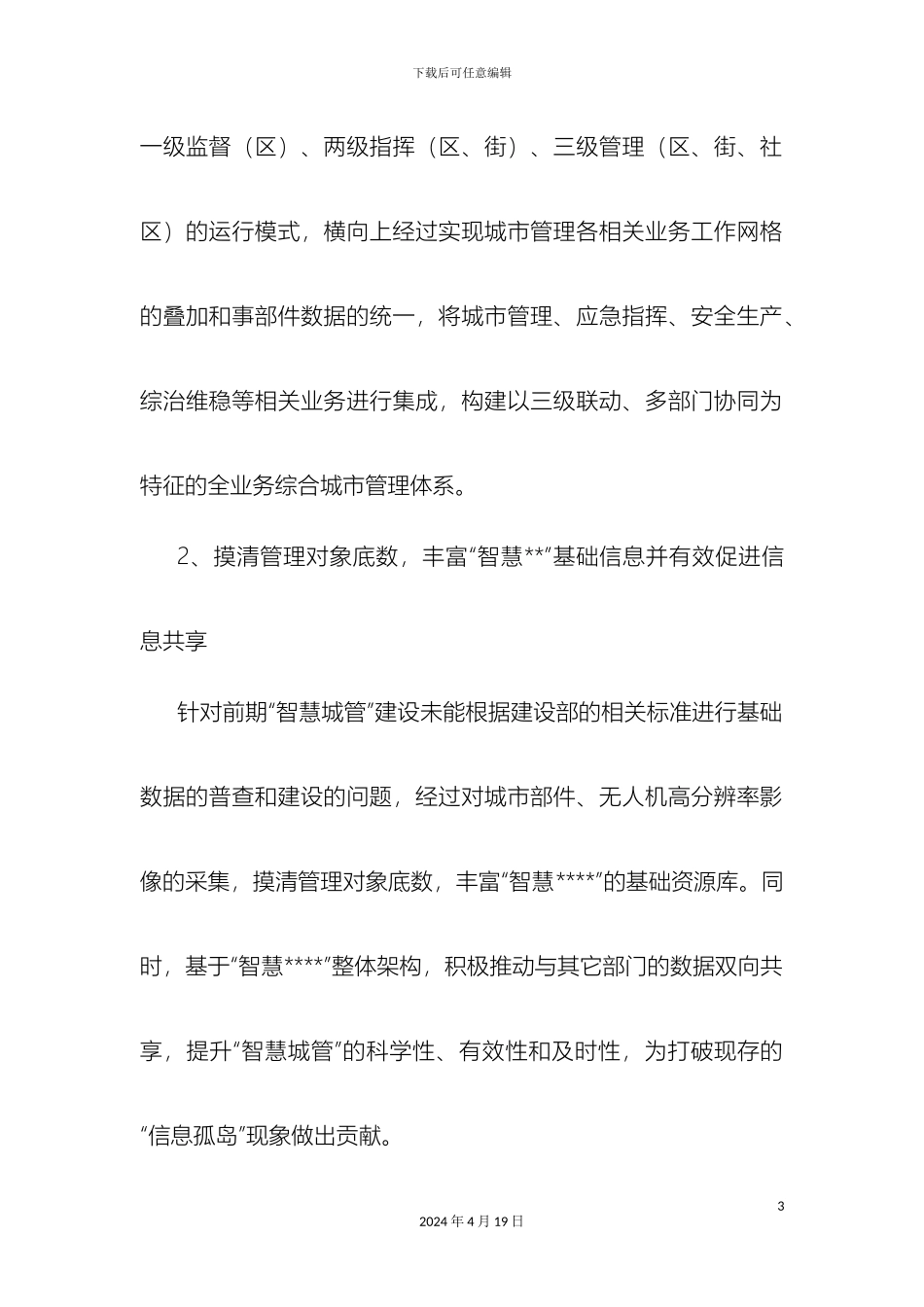 智慧城管方案_第3页