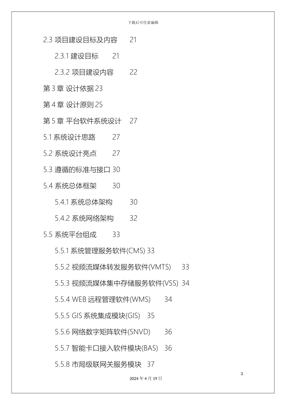 智慧城市方案智能交通系统_第3页