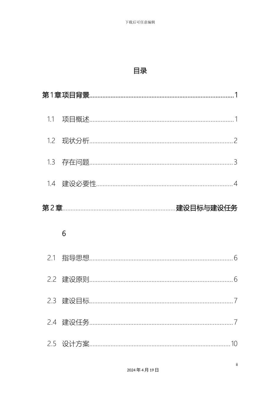 智慧旅游技术解决方案样本_第3页