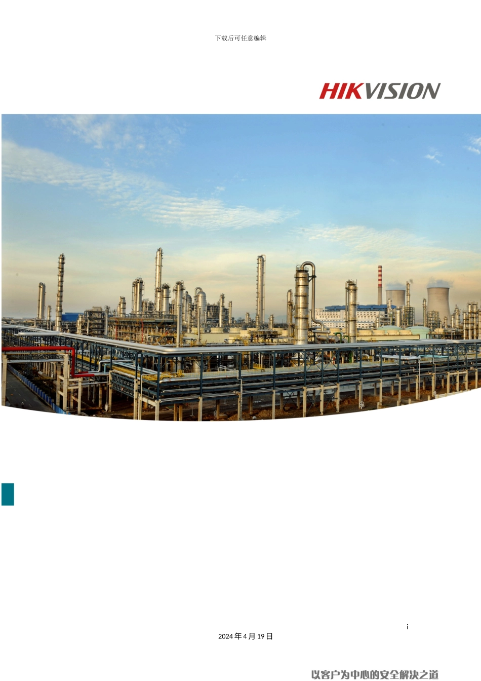 智慧工厂可视化综合解决方案_第2页