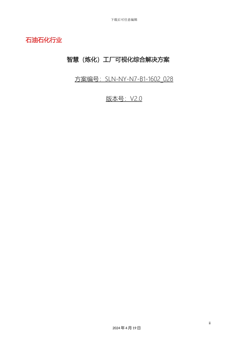 智慧工厂可视化综合解决方案_第3页